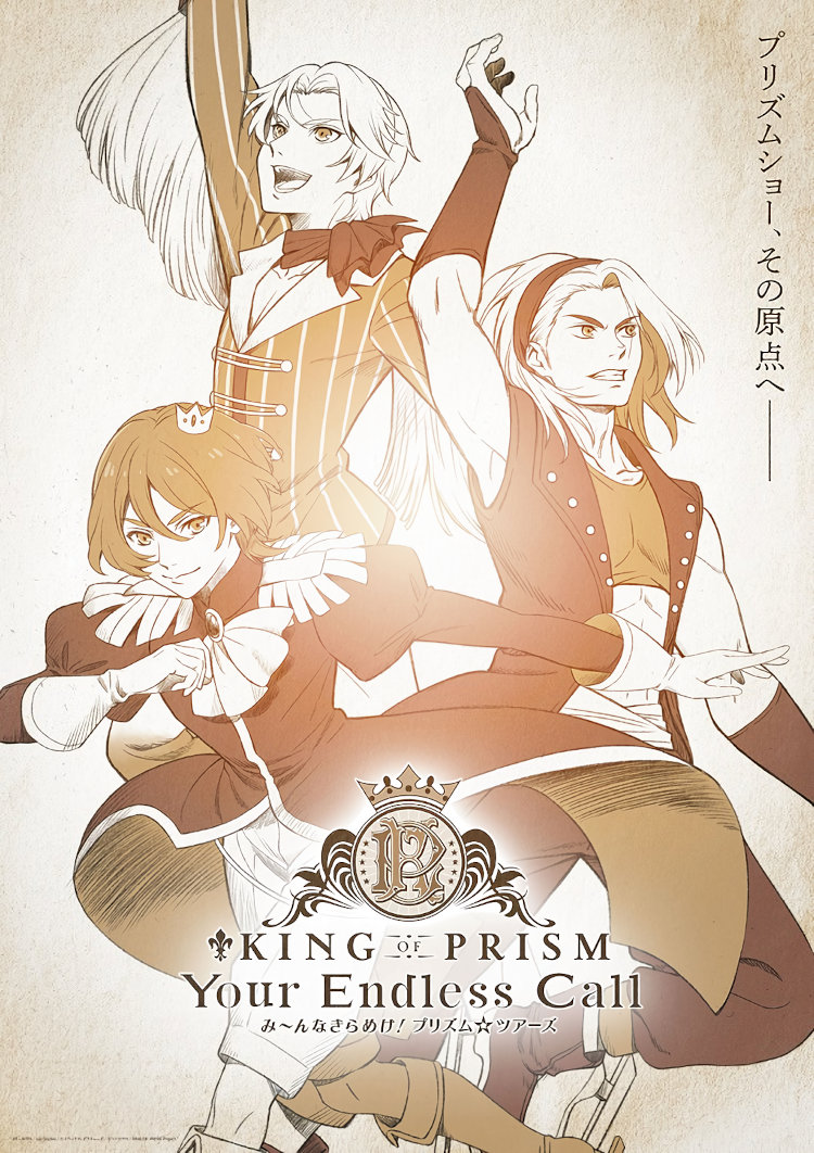 King of Prism -Your Endless Call- Miinna Kirameki! Prism☆Tours King of Prism -Your Endless Call- Miinna Kirameki! Prism☆Tours